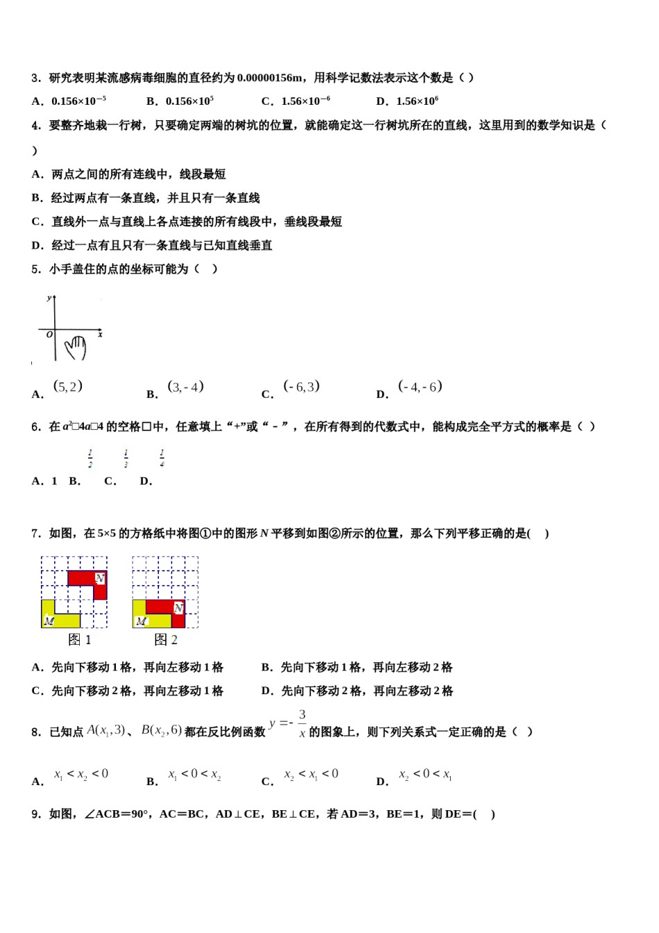安徽省阜阳市第十中学重点名校2024届毕业升学考试模拟卷数学卷含解析.doc_第2页