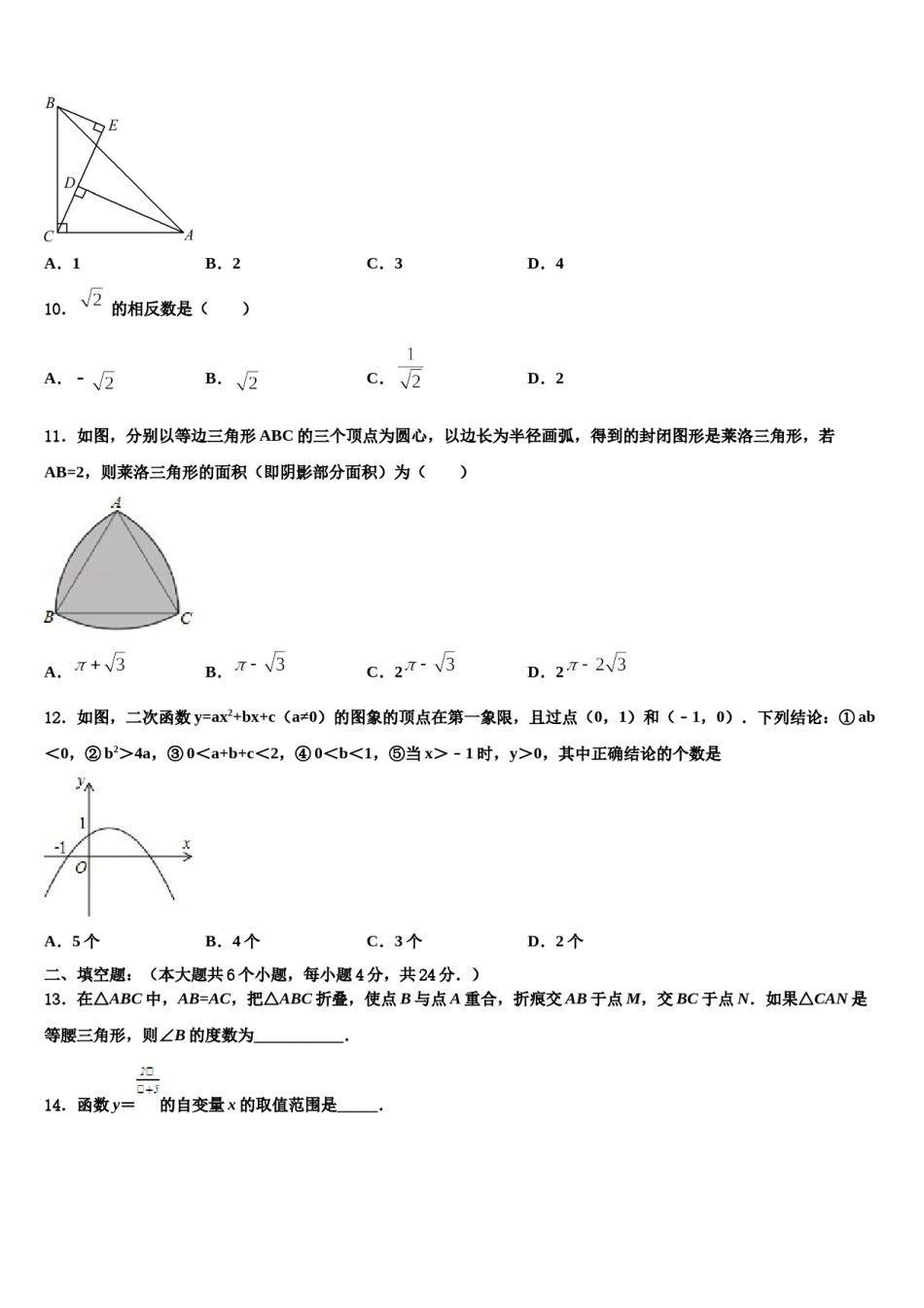 安徽省阜阳市第十中学重点名校2024届毕业升学考试模拟卷数学卷含解析.doc_第3页