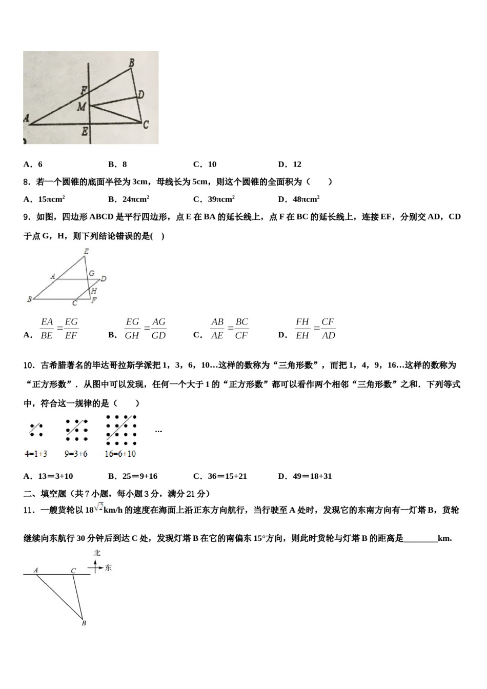 安徽省阜阳市第十九中学2024届中考一模数学试题含解析.doc_第2页