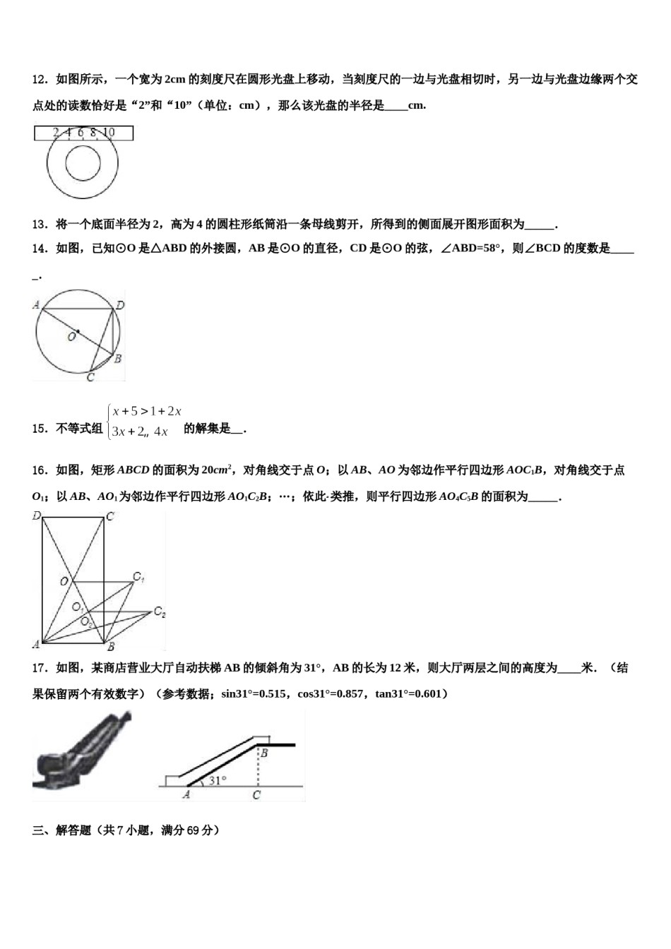 安徽省阜阳市第十九中学2024届中考一模数学试题含解析.doc_第3页