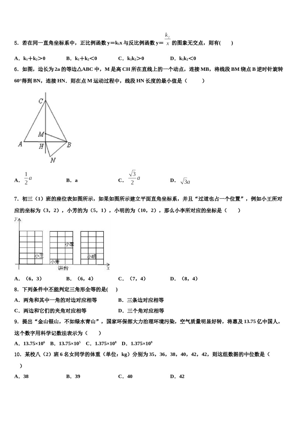 安徽省阜阳市阜南县市级名校2023-2024学年中考数学押题卷含解析.doc_第2页