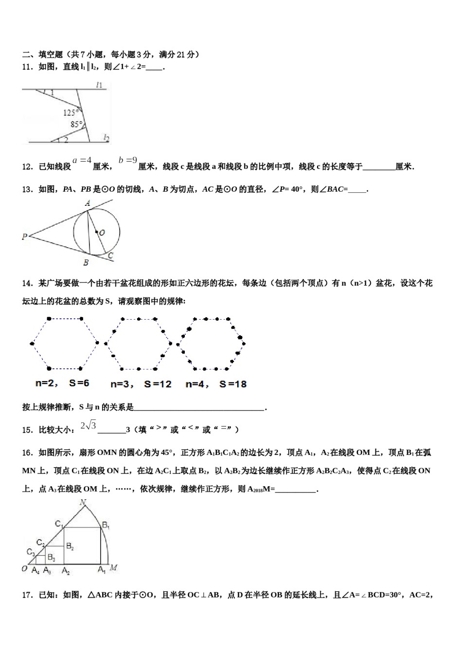 安徽省阜阳市阜南县市级名校2023-2024学年中考数学押题卷含解析.doc_第3页