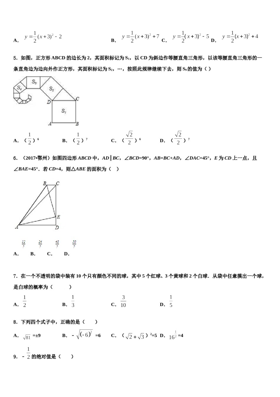 安徽省阜阳颍东区四校联考2024届中考联考数学试题含解析.doc_第2页