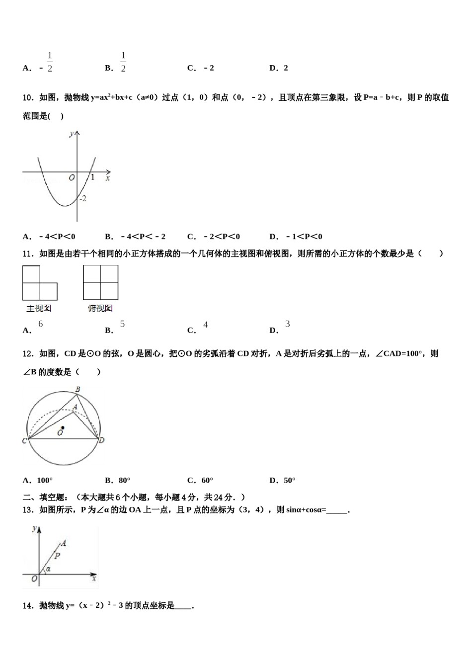安徽省阜阳颍东区四校联考2024届中考联考数学试题含解析.doc_第3页