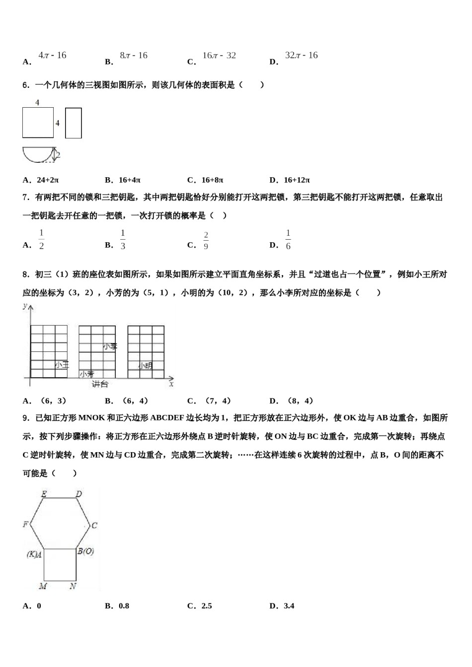 安徽省颍上三中学2023-2024学年毕业升学考试模拟卷数学卷含解析.doc_第2页