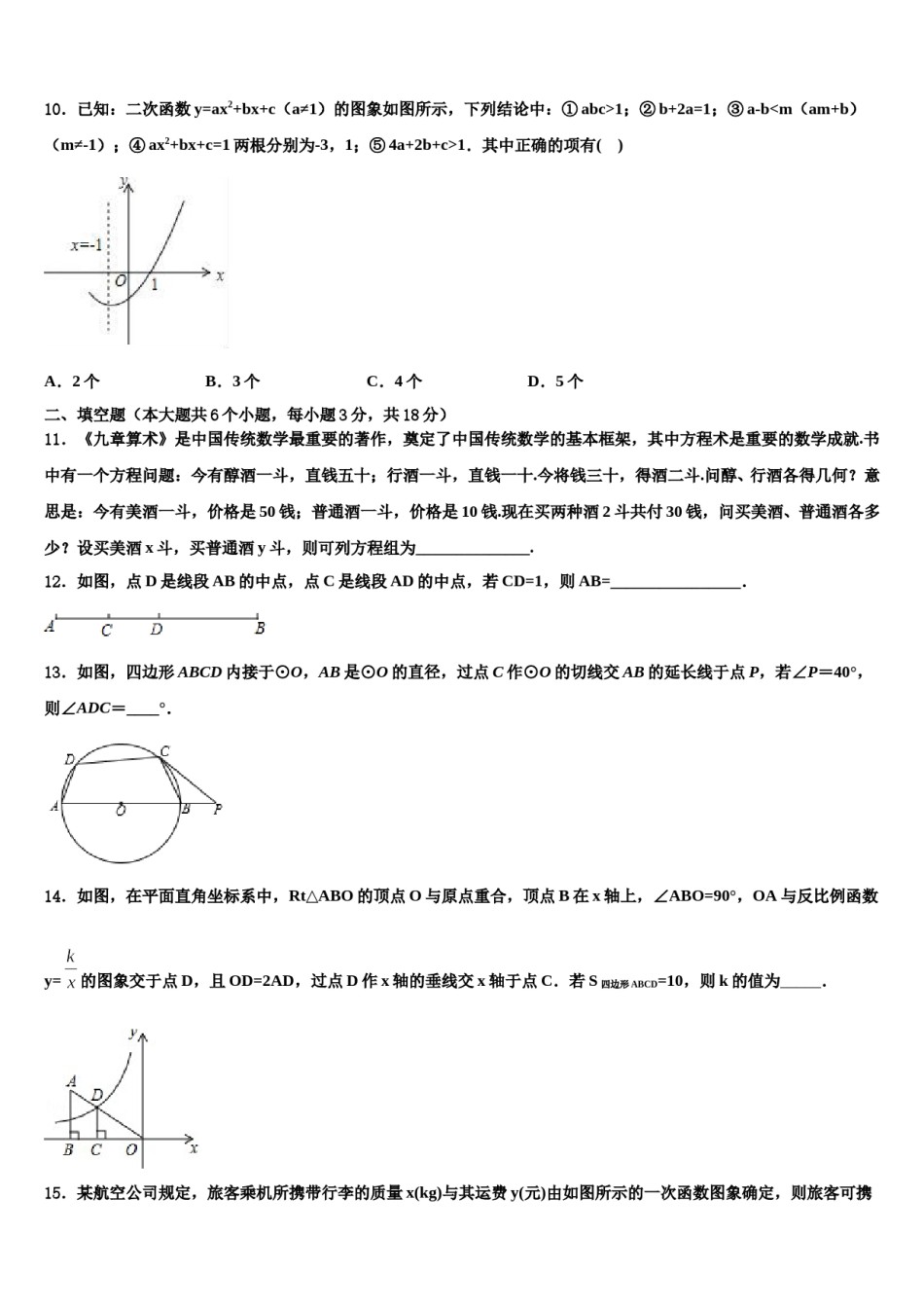 安徽省颍上三中学2023-2024学年毕业升学考试模拟卷数学卷含解析.doc_第3页