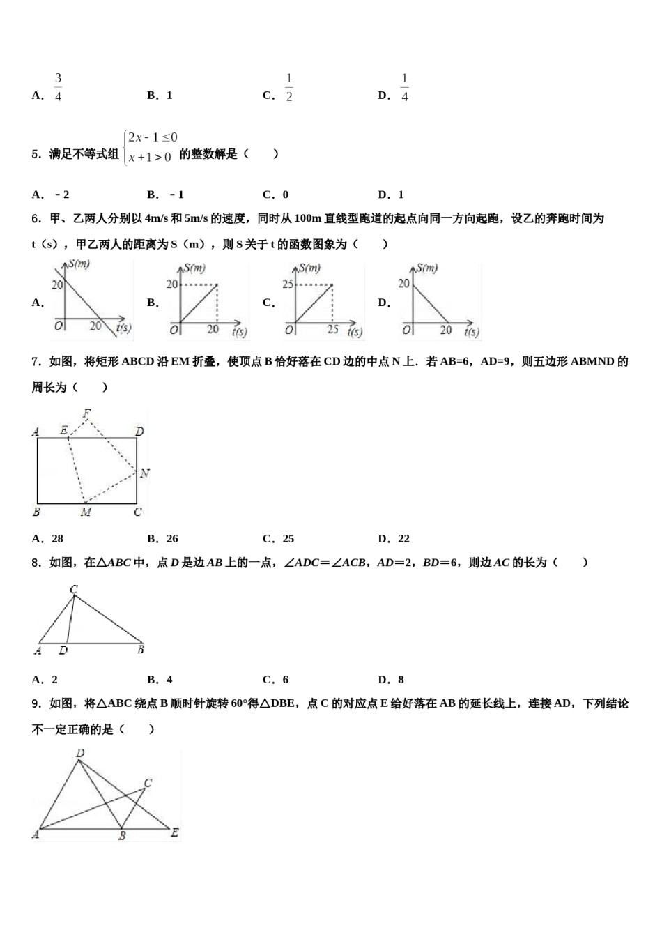 安徽省颍上县第五中学2024届中考数学考试模拟冲刺卷含解析.doc_第2页