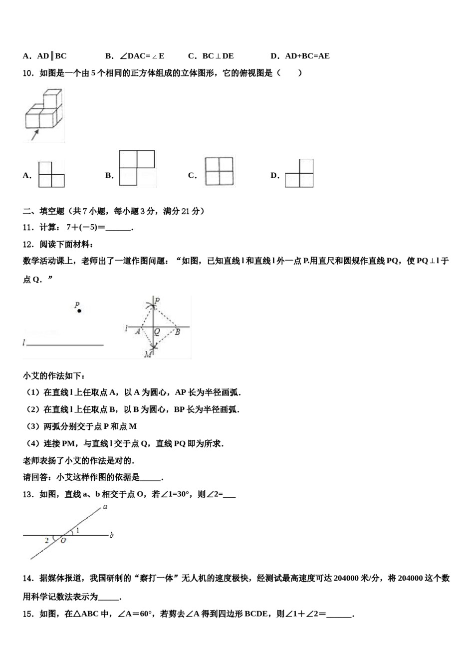 安徽省颍上县第五中学2024届中考数学考试模拟冲刺卷含解析.doc_第3页