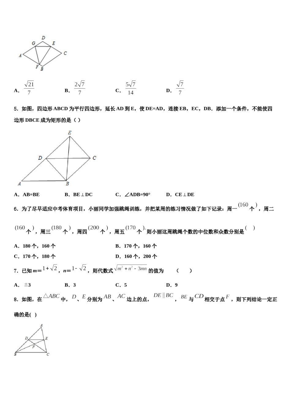 安徽省马鞍山和县联考2023-2024学年中考数学全真模拟试卷含解析.doc_第2页