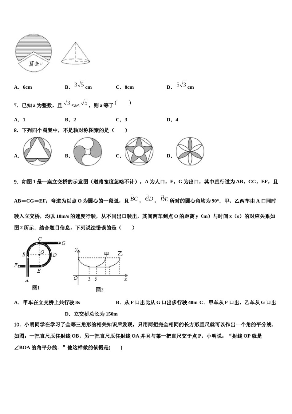 安徽省马鞍山和县联考2024年中考数学五模试卷含解析.doc_第2页