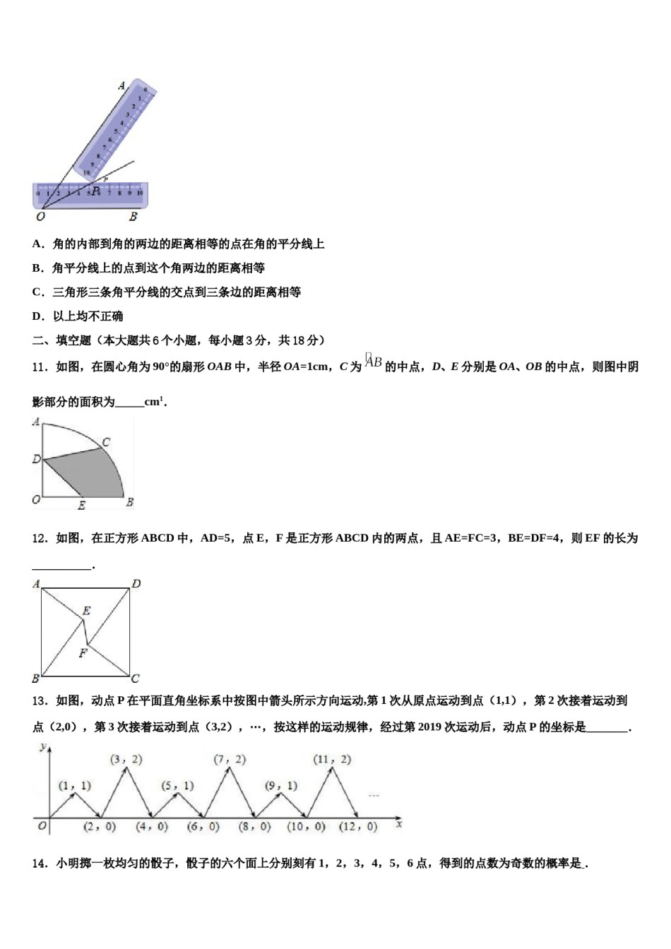 安徽省马鞍山和县联考2024年中考数学五模试卷含解析.doc_第3页