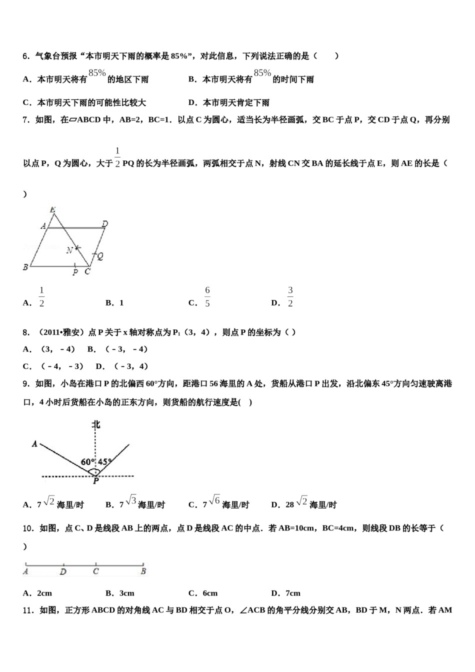 安徽省马鞍山市2023-2024学年中考考前最后一卷数学试卷含解析.doc_第2页