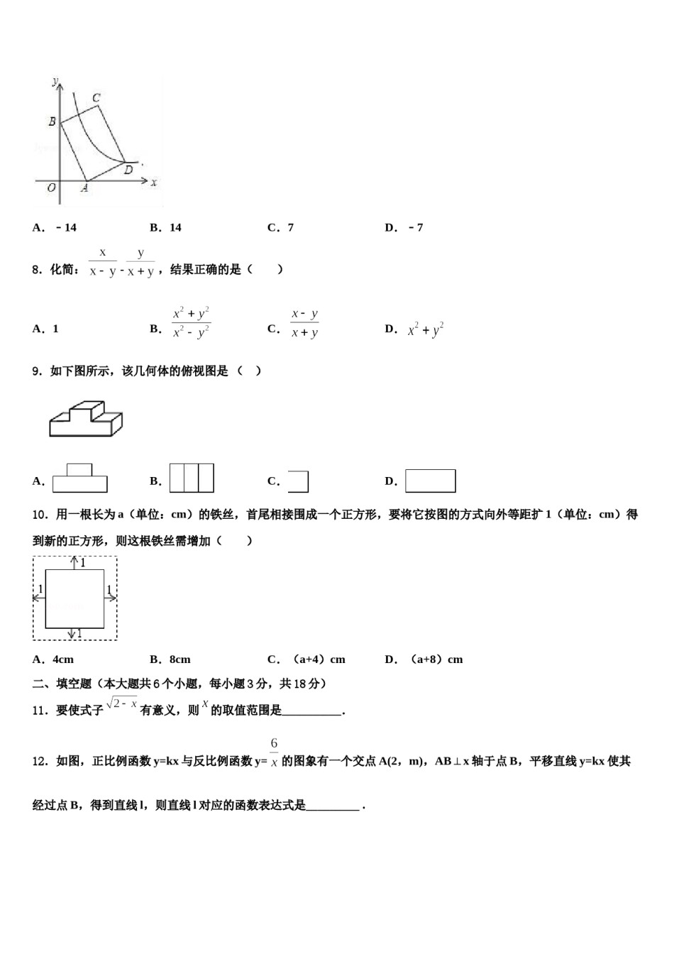 安徽省马鞍山市和县2023-2024学年中考猜题数学试卷含解析.doc_第2页