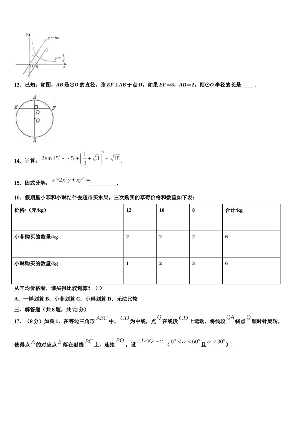 安徽省马鞍山市和县2023-2024学年中考猜题数学试卷含解析.doc_第3页