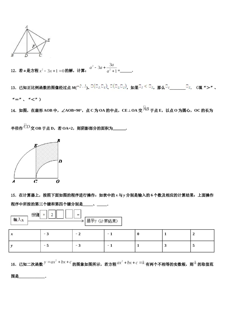 安徽省马鞍山市当涂县2024年中考数学模拟试题含解析.doc_第3页