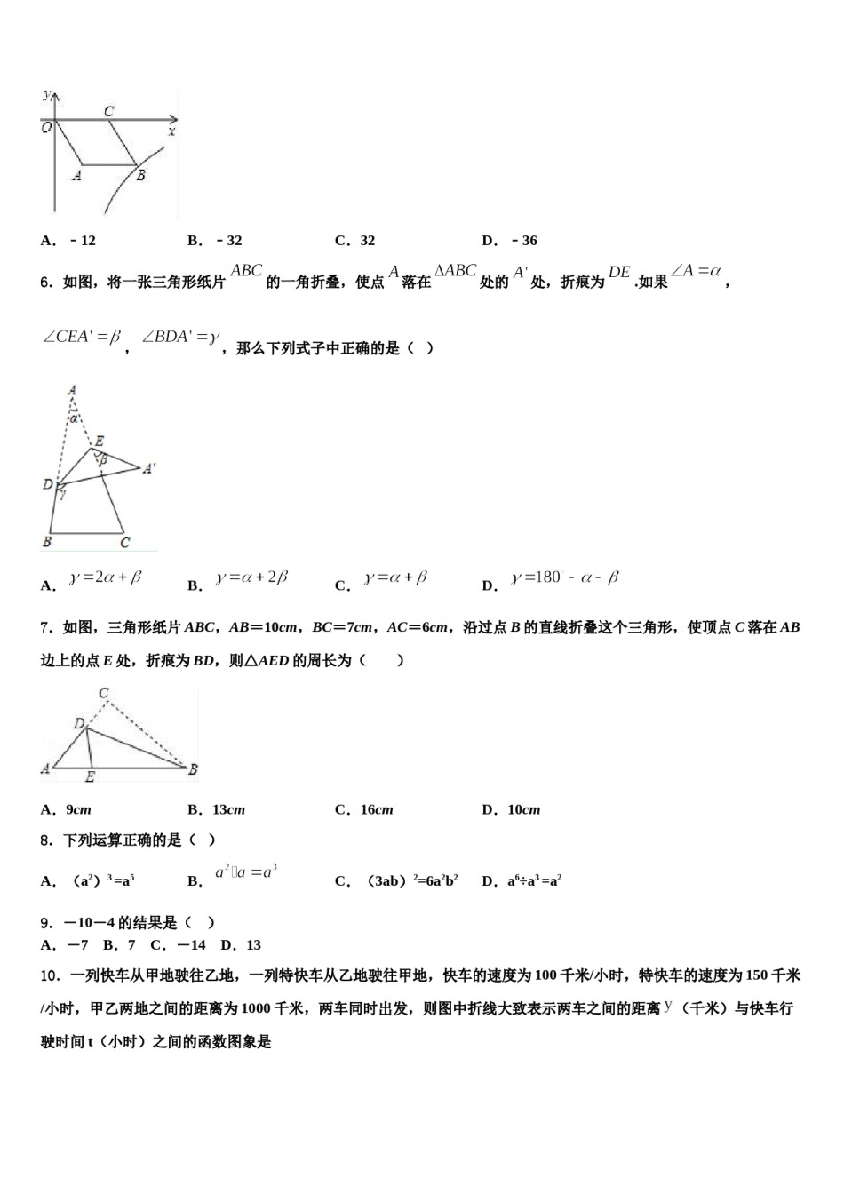 安徽省马鞍山市当涂县达标名校2023-2024学年中考适应性考试数学试题含解析.doc_第2页