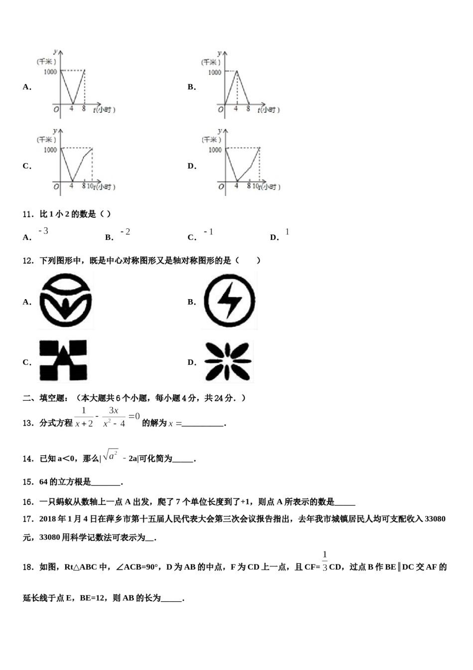安徽省马鞍山市当涂县达标名校2023-2024学年中考适应性考试数学试题含解析.doc_第3页