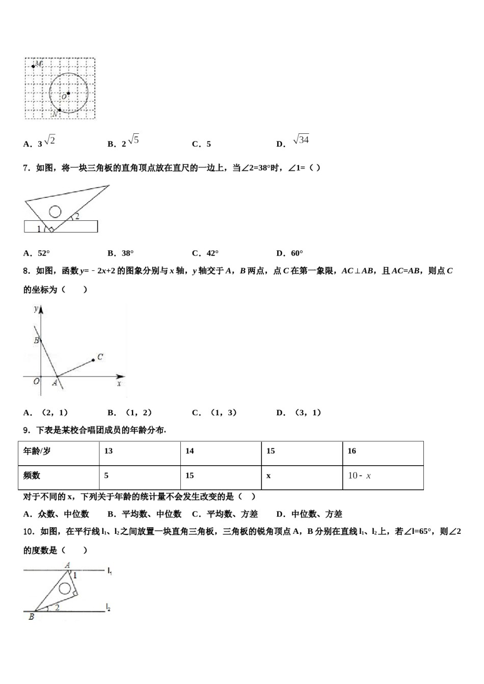 安徽省马鞍市培正校2024年中考数学五模试卷含解析.doc_第2页