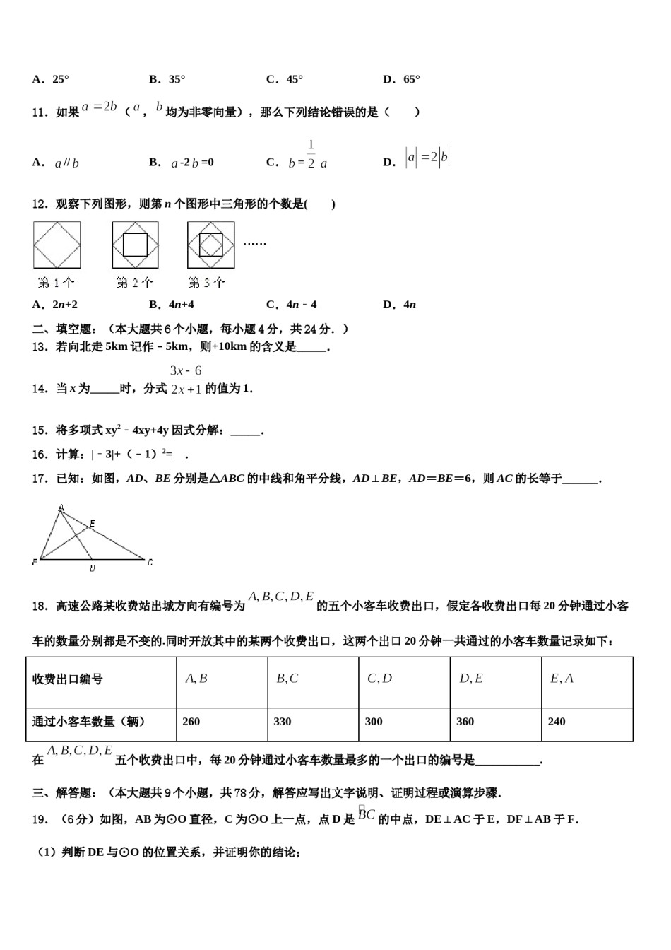 安徽省马鞍市培正校2024年中考数学五模试卷含解析.doc_第3页