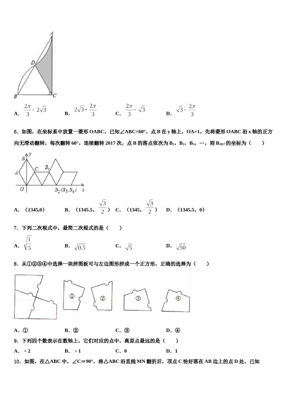 安徽省黄山市渔亭中学2023-2024学年中考数学最后冲刺浓缩精华卷含解析.doc_第2页