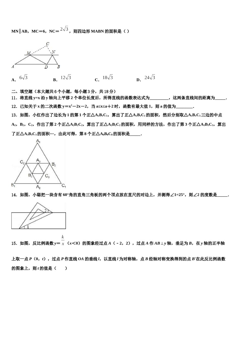 安徽省黄山市渔亭中学2023-2024学年中考数学最后冲刺浓缩精华卷含解析.doc_第3页