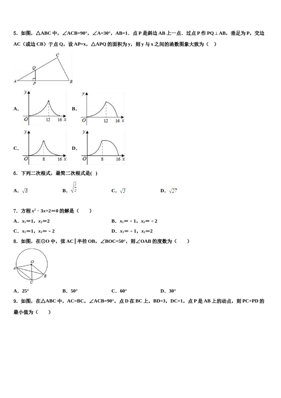 安徽芜湖无为县联考2024年中考数学猜题卷含解析.doc_第1页