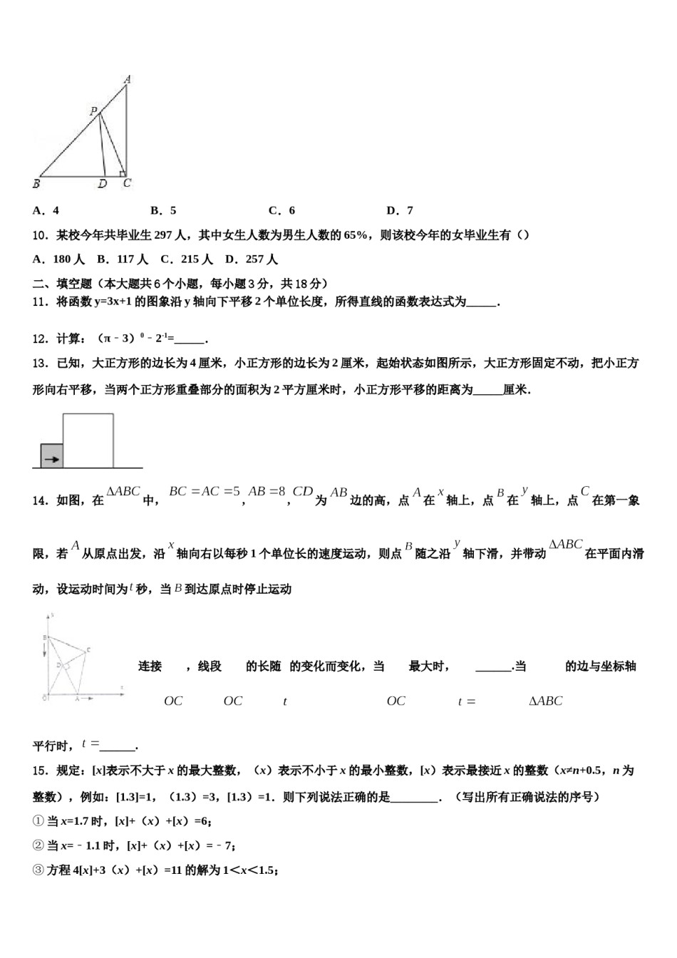 安徽芜湖无为县联考2024年中考数学猜题卷含解析.doc_第2页