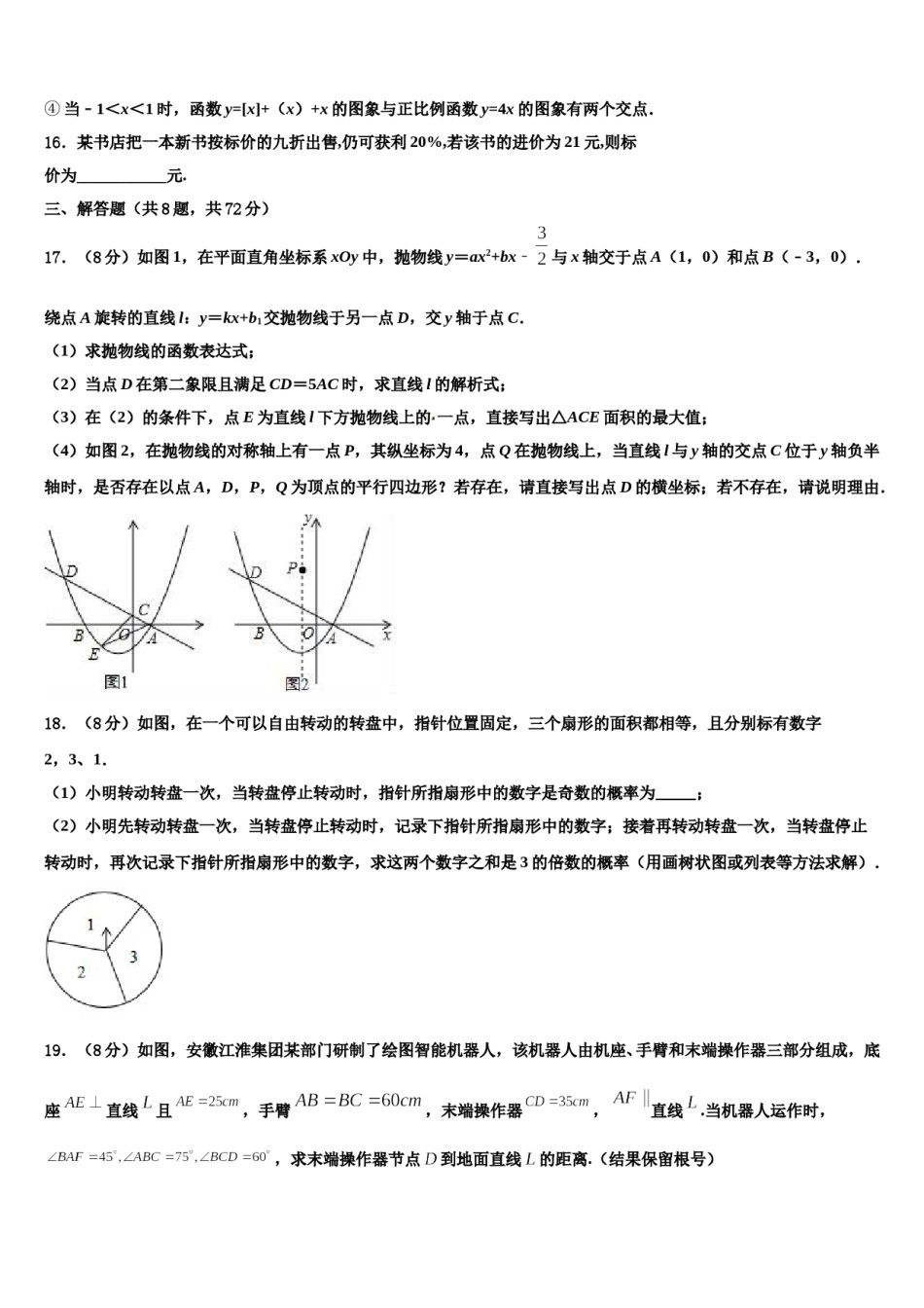 安徽芜湖无为县联考2024年中考数学猜题卷含解析.doc_第3页