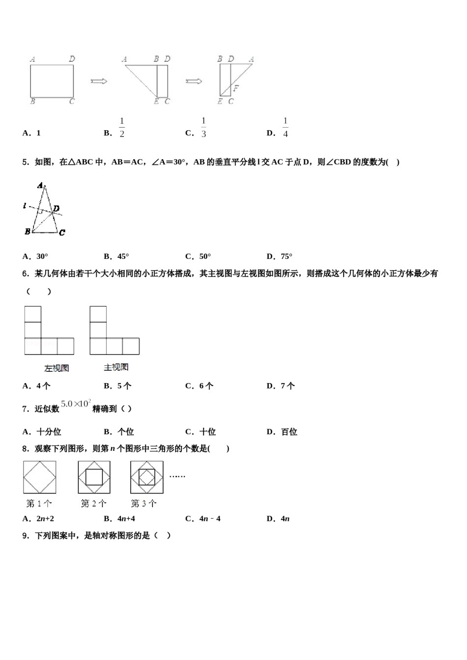 安阳市一中学2023-2024学年中考冲刺卷数学试题含解析.doc_第2页