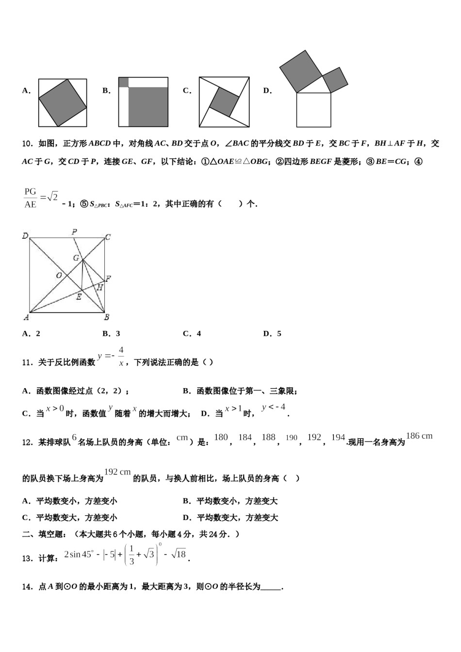 安阳市一中学2023-2024学年中考冲刺卷数学试题含解析.doc_第3页