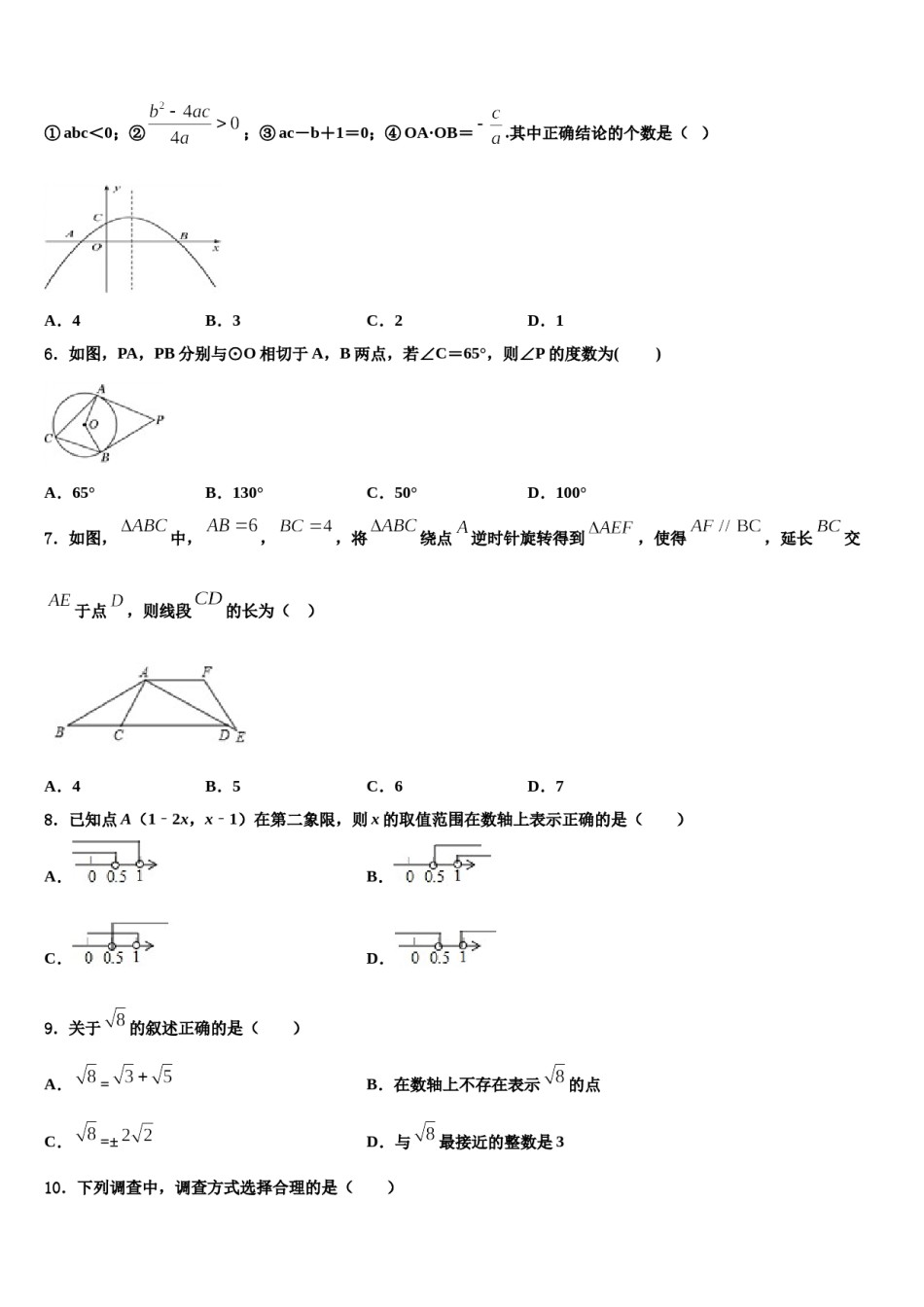 安阳市重点达标名校2024年中考数学全真模拟试卷含解析.doc_第2页