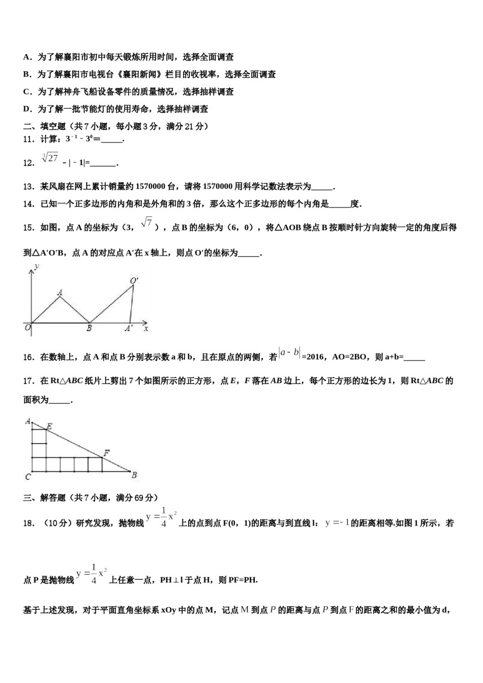 安阳市重点达标名校2024年中考数学全真模拟试卷含解析.doc_第3页
