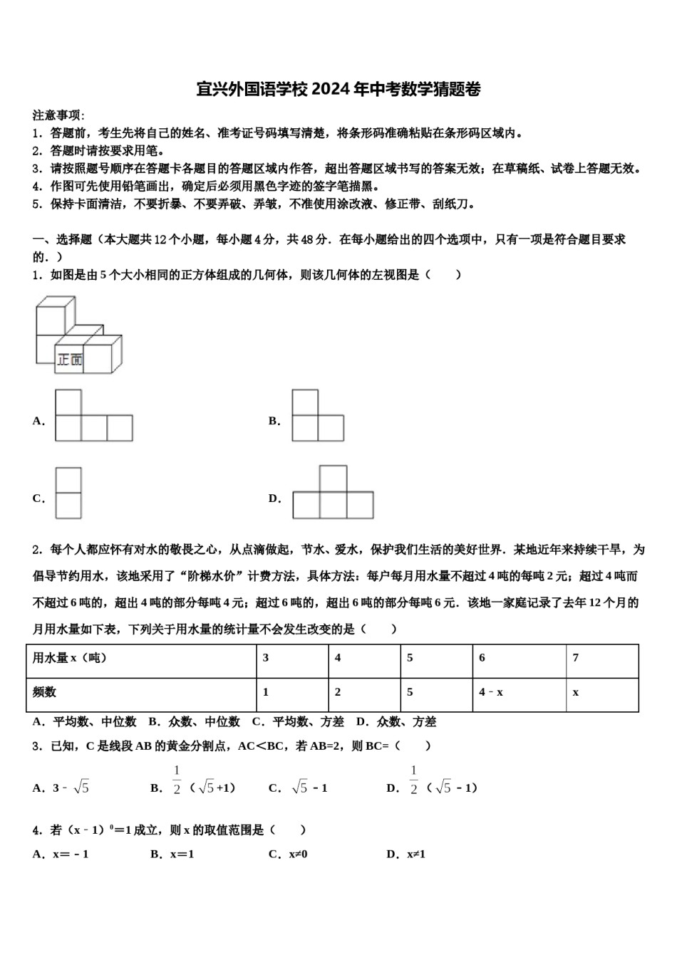 宜兴外国语学校2024年中考数学猜题卷含解析.doc_第1页