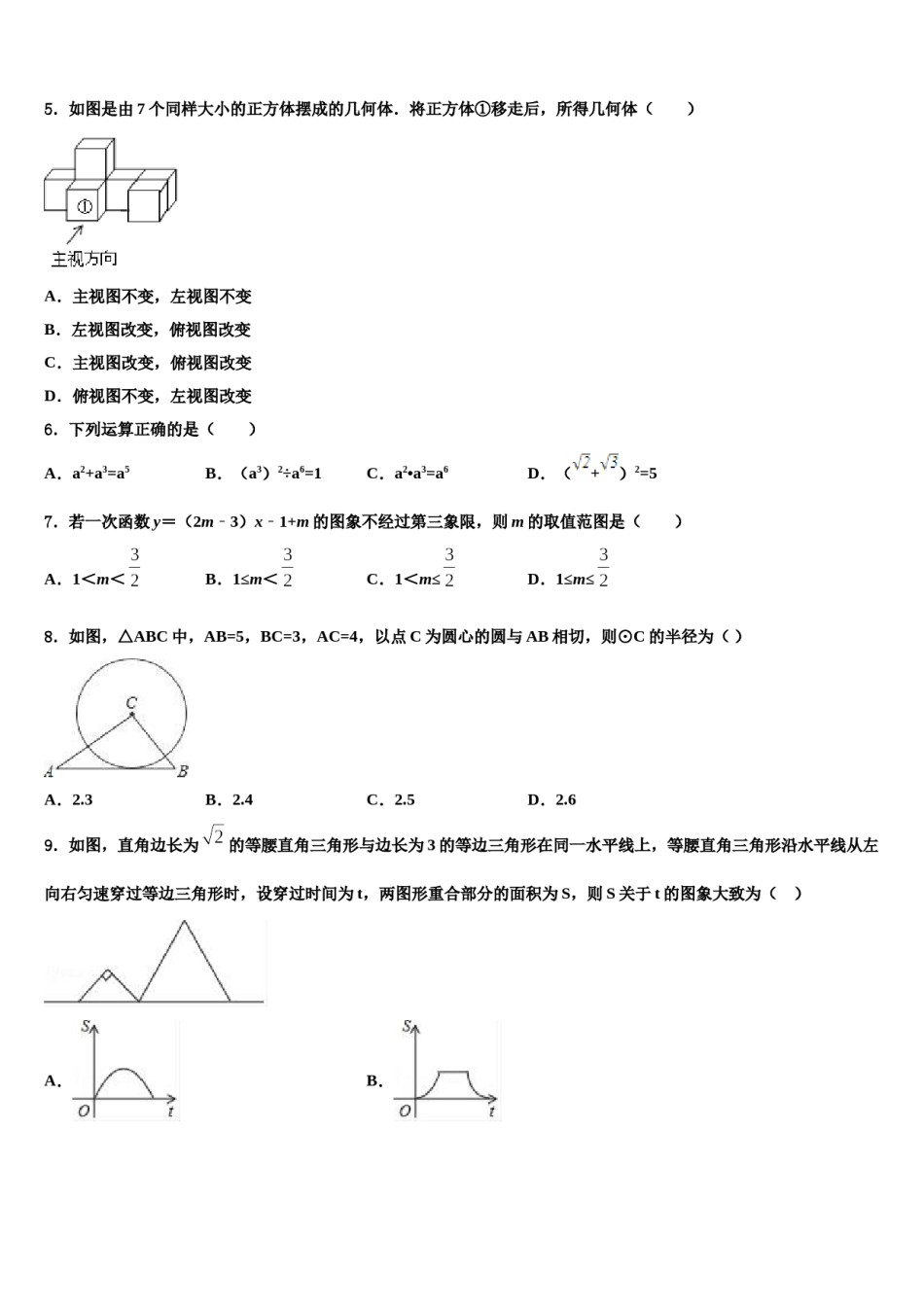 宜兴外国语学校2024年中考数学猜题卷含解析.doc_第2页
