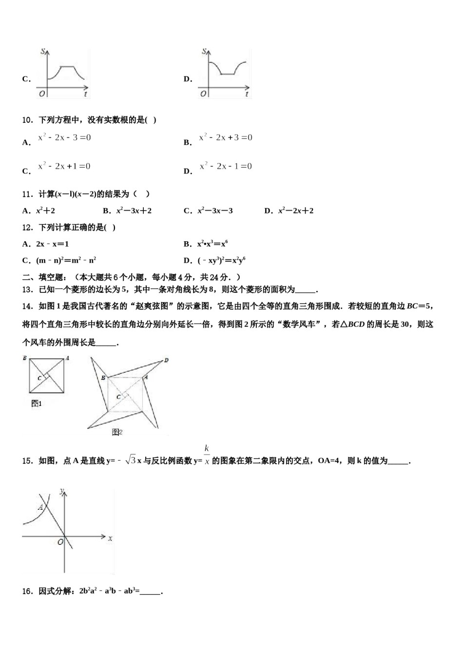 宜兴外国语学校2024年中考数学猜题卷含解析.doc_第3页