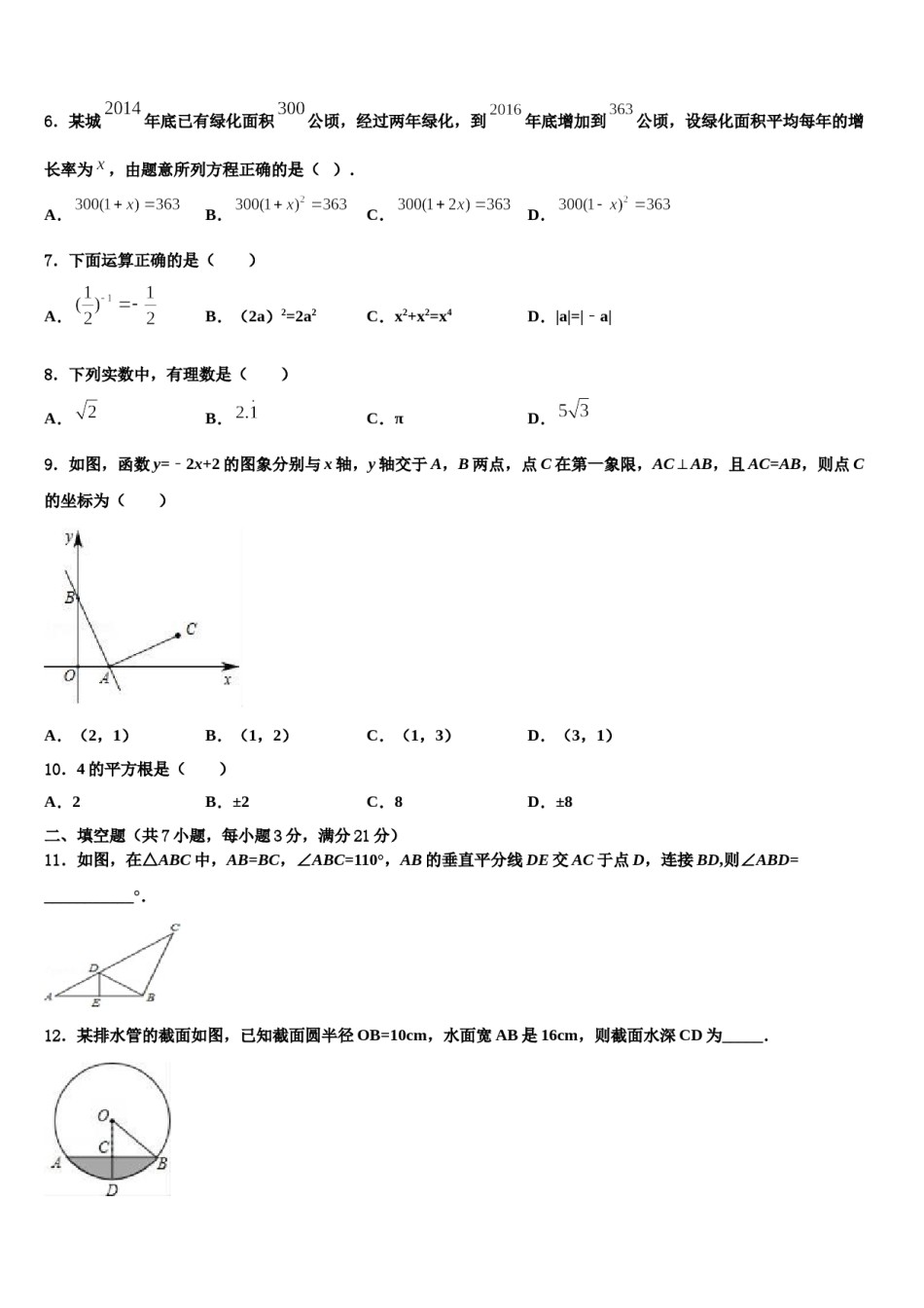 宜宾市2024年中考数学最后一模试卷含解析.doc_第2页