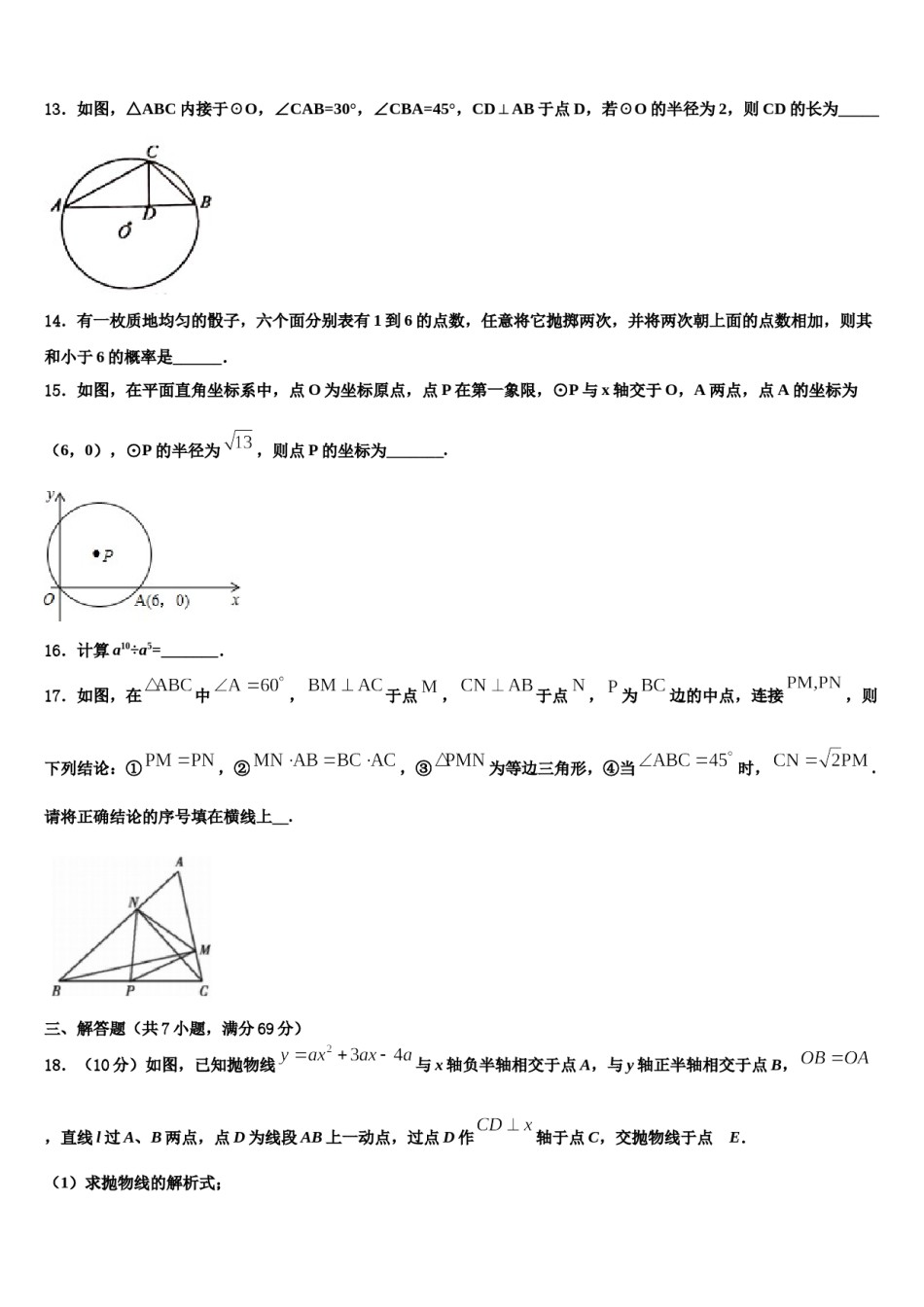 宜宾市2024年中考数学最后一模试卷含解析.doc_第3页