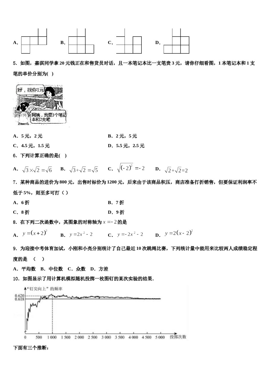 宜宾市2024年中考数学猜题卷含解析.doc_第2页
