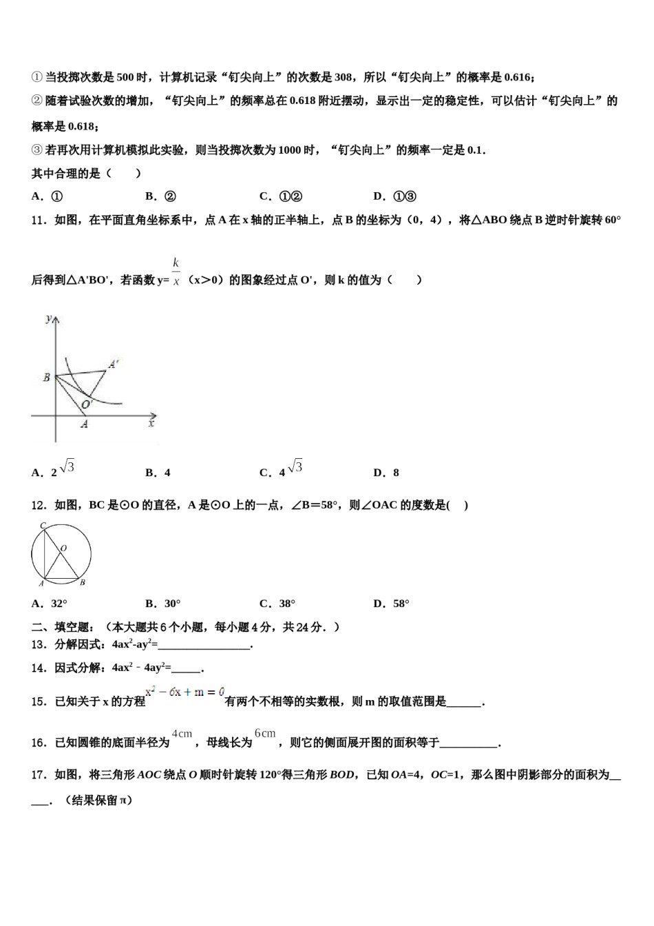 宜宾市2024年中考数学猜题卷含解析.doc_第3页
