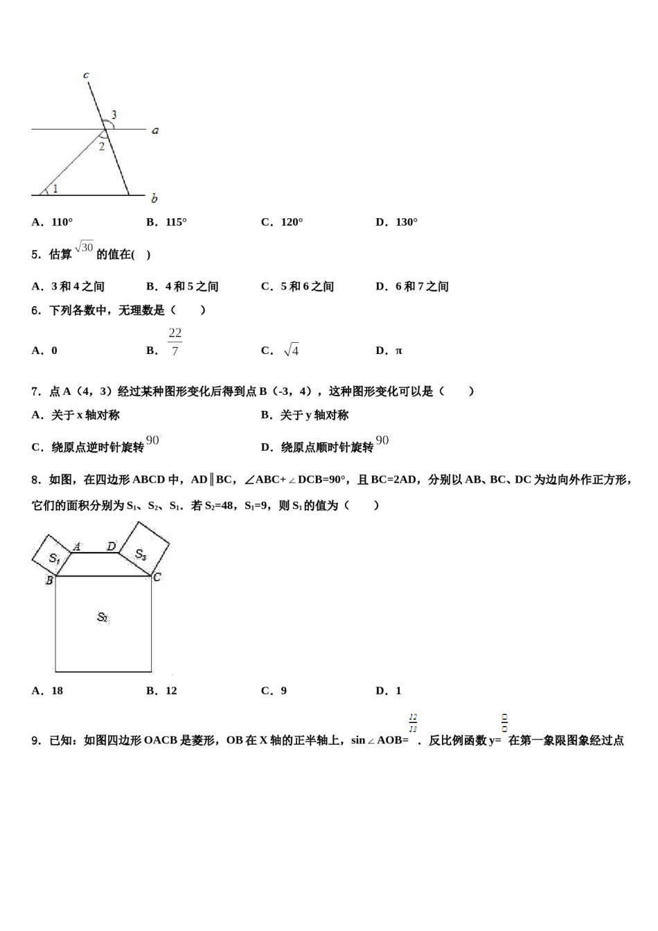 宜春市重点中学2023-2024学年中考二模数学试题含解析.doc_第2页