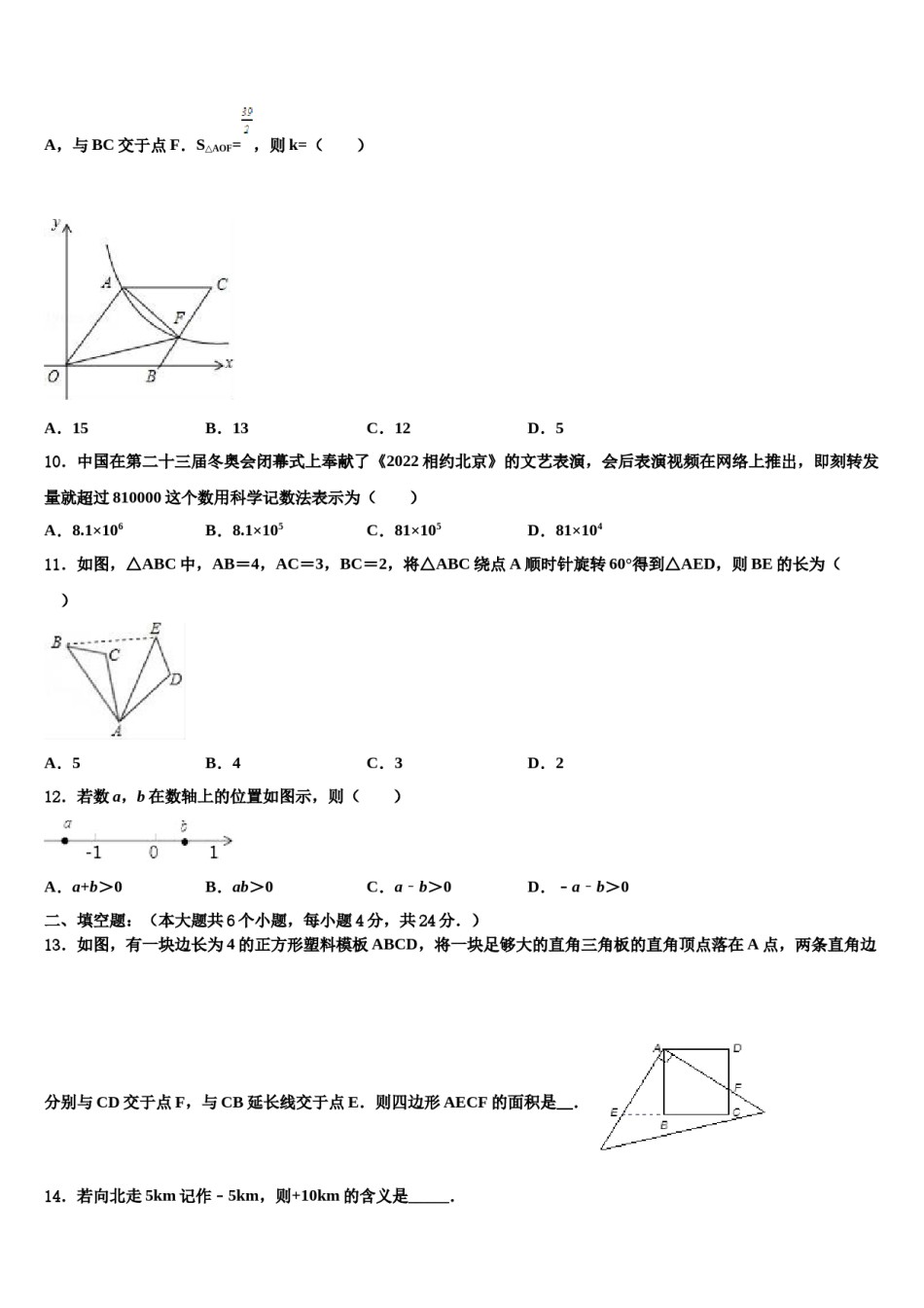 宜春市重点中学2023-2024学年中考二模数学试题含解析.doc_第3页