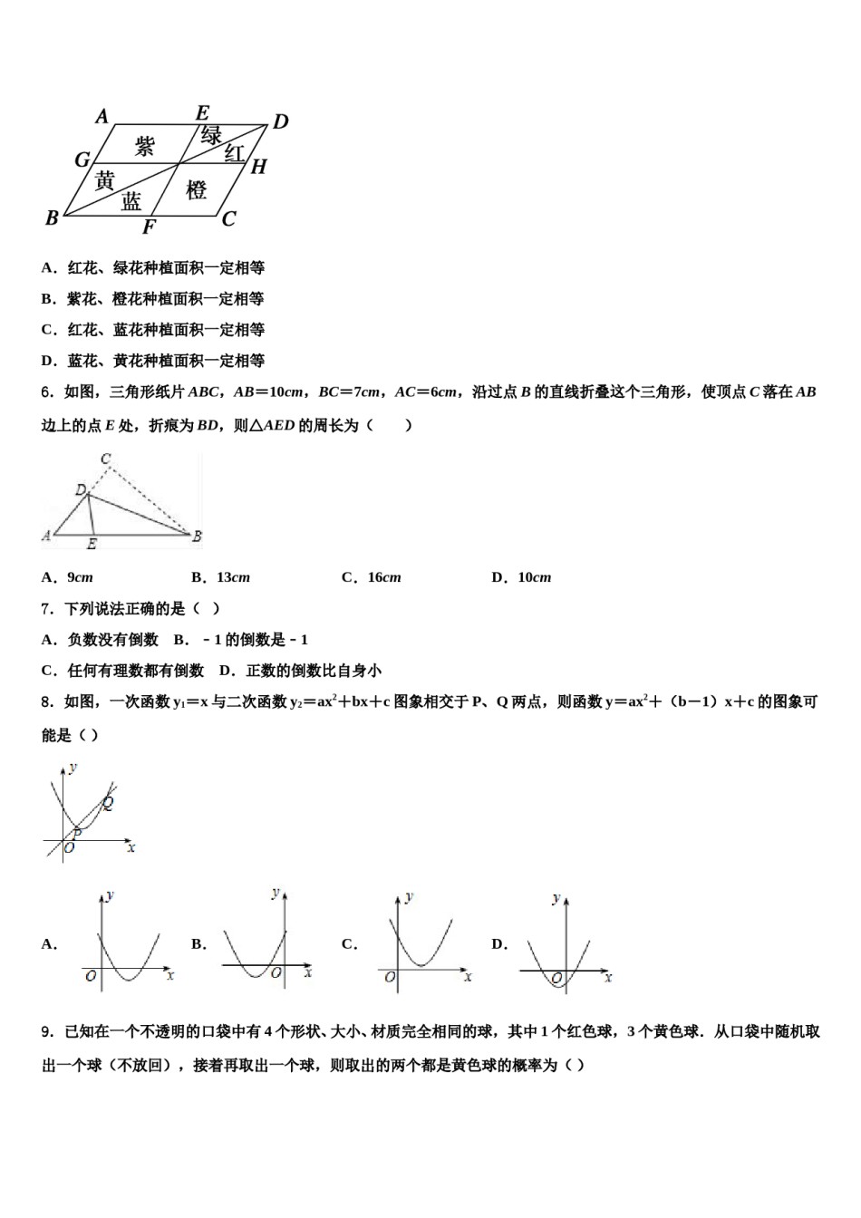 宜春市重点中学2024届中考数学押题卷含解析.doc_第2页