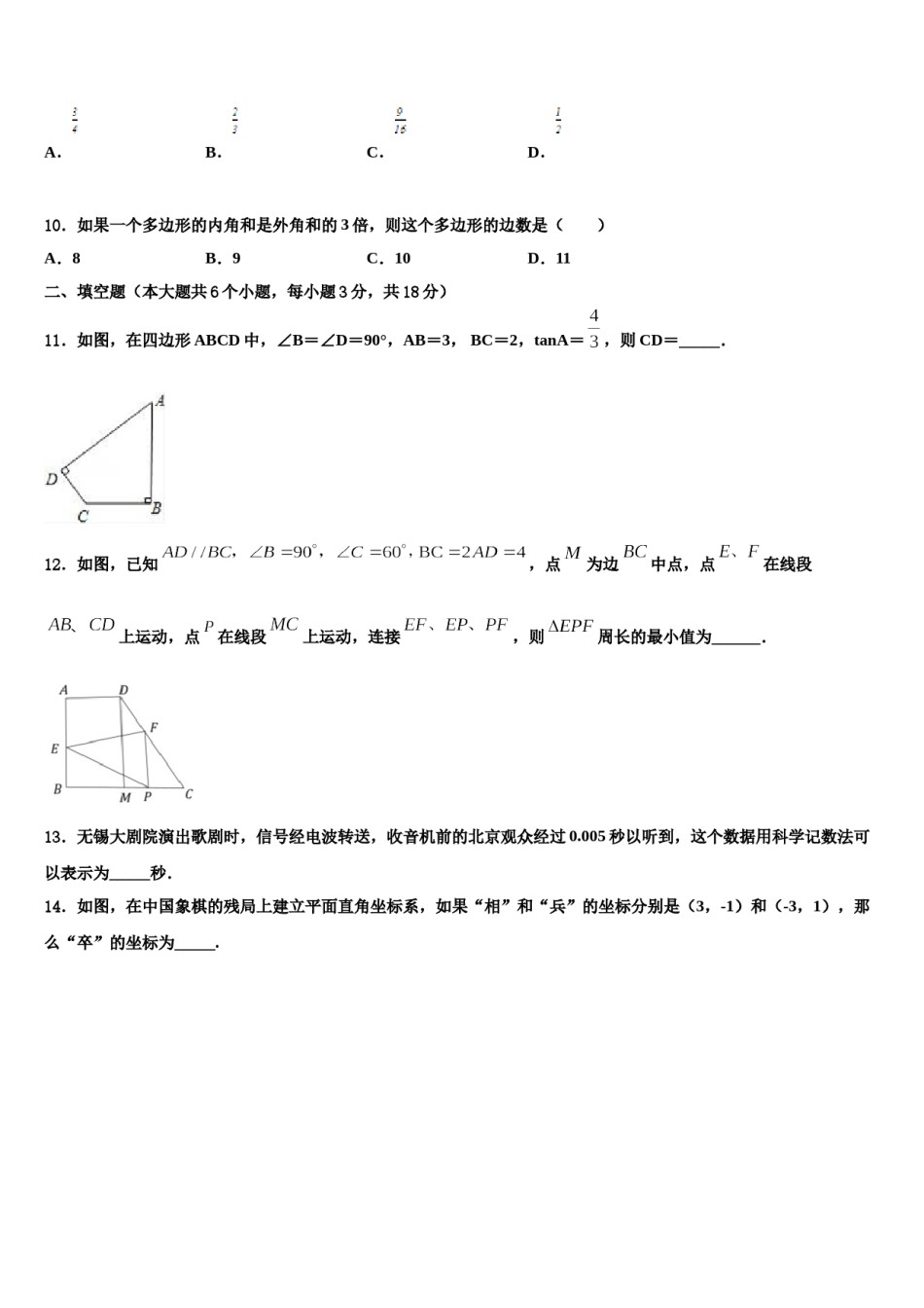 宜春市重点中学2024届中考数学押题卷含解析.doc_第3页