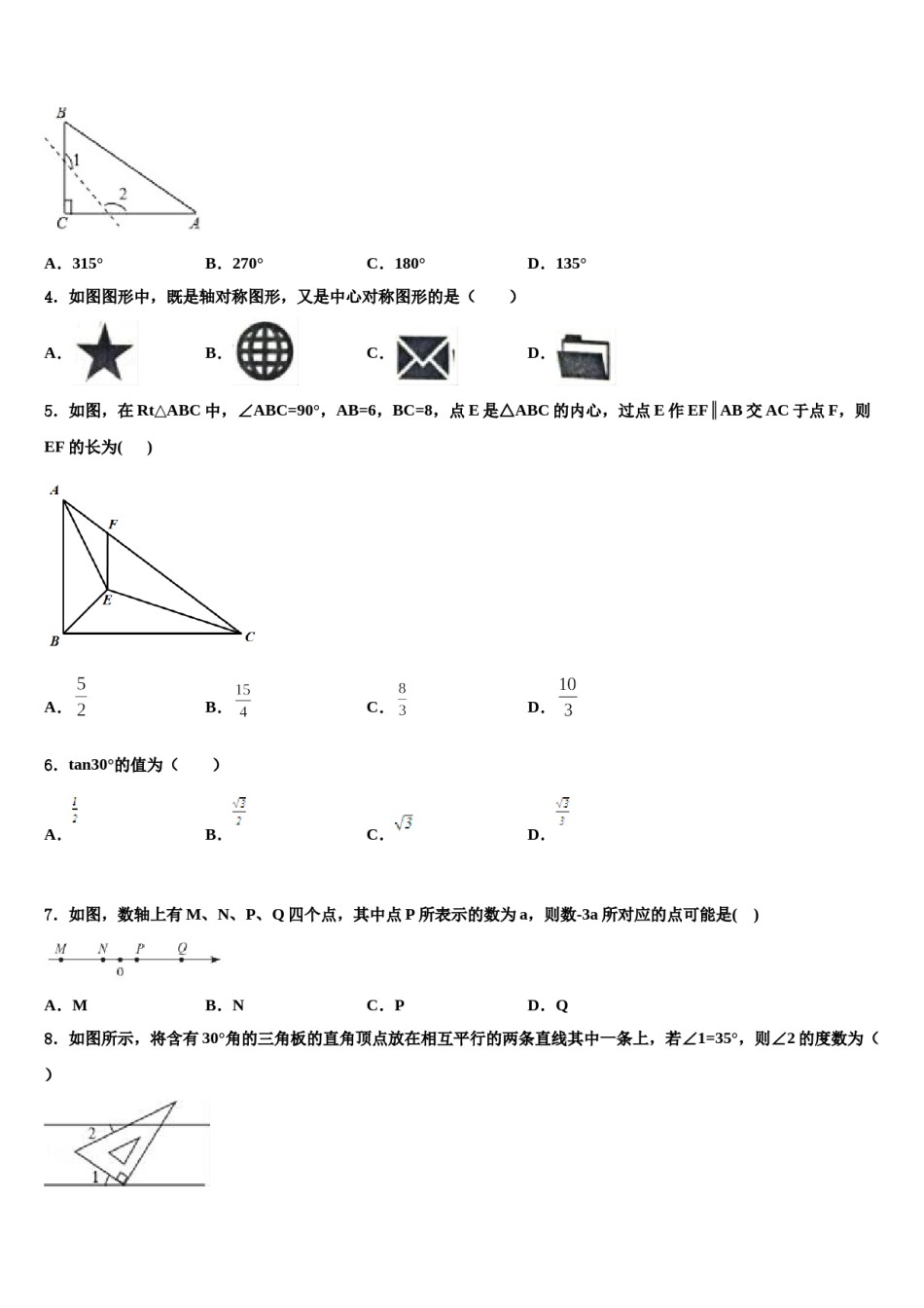 宣城市重点中学2024年毕业升学考试模拟卷数学卷含解析.doc_第2页