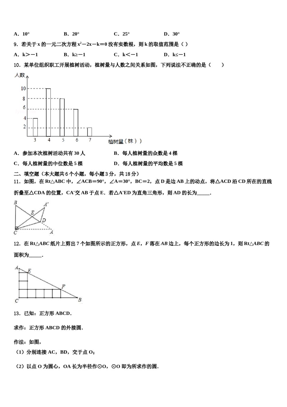 宣城市重点中学2024年毕业升学考试模拟卷数学卷含解析.doc_第3页