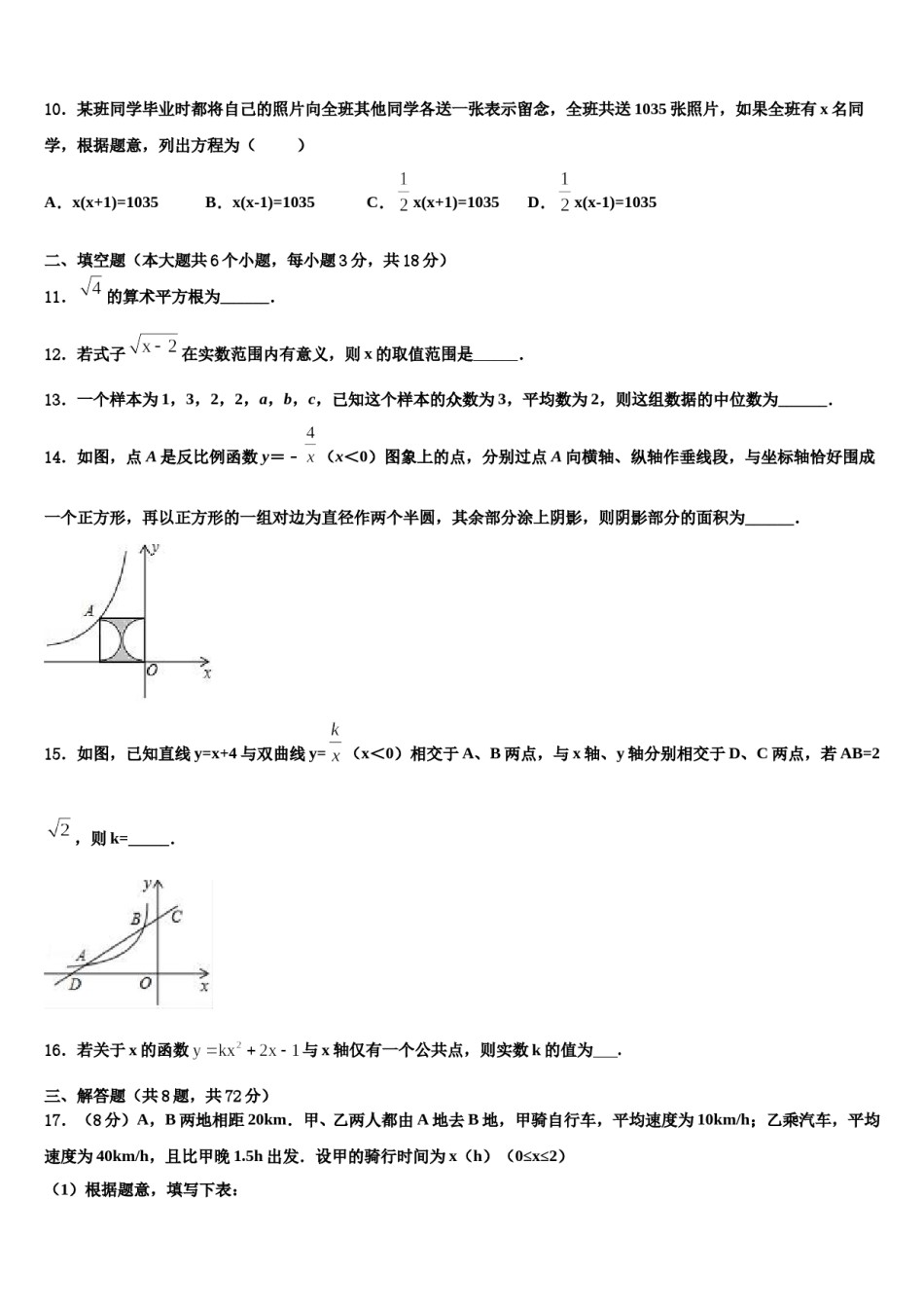 宣威市来宾一中学2024年中考一模数学试题含解析.doc_第3页