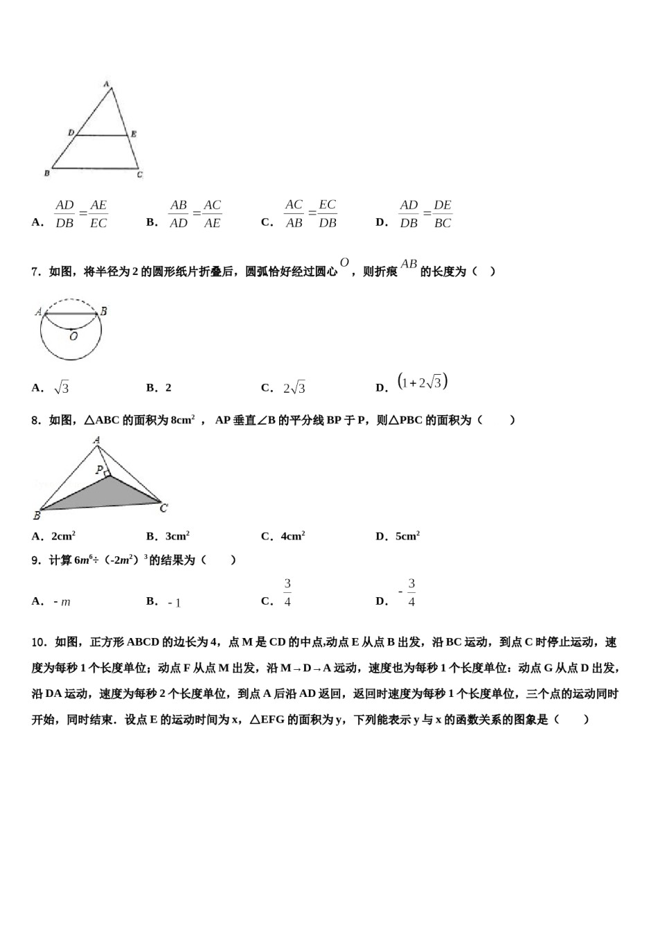 宿迁市重点中学2023-2024学年中考押题数学预测卷含解析.doc_第2页