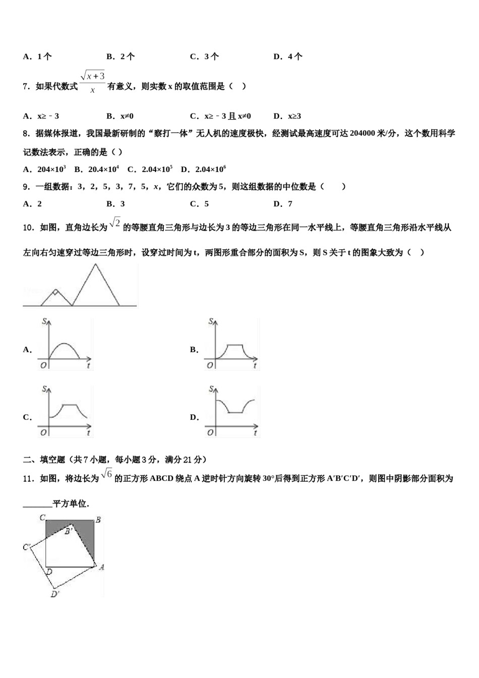 山东临沂经济开发区2024年中考冲刺卷数学试题含解析.doc_第2页