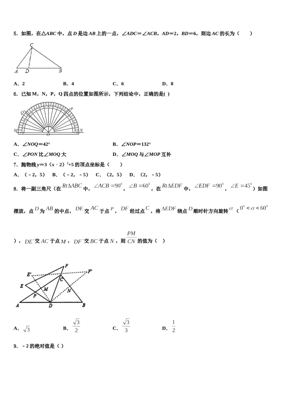 山东临清2024届中考数学模试卷含解析.doc_第2页