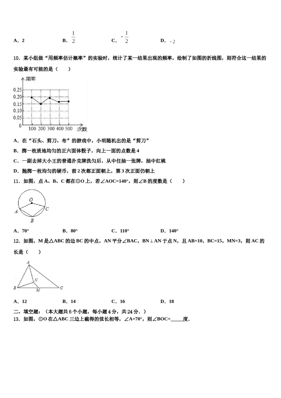 山东临清2024届中考数学模试卷含解析.doc_第3页